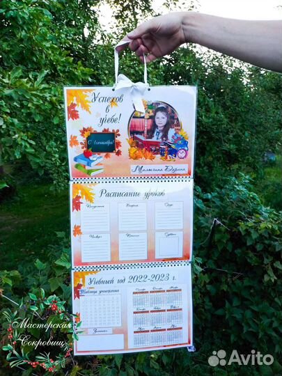 Календарь - органайзер для школьника