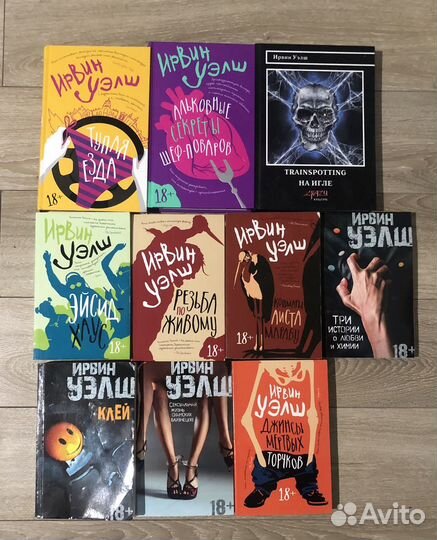 Книги Ирвина Уэлша