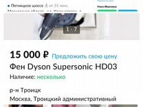 Фен Dyson supersonic HD 08