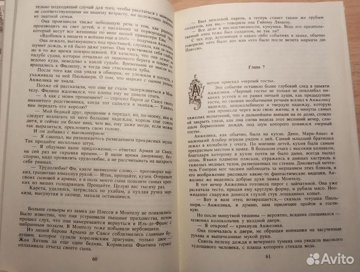 Анжелика (многотомный роман Анн Голон) 10т 11 книг