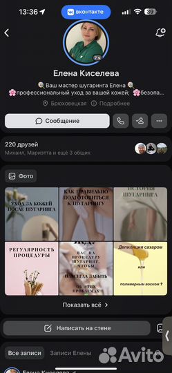 Шугаринг