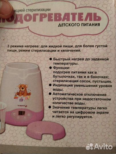 Подогреватель для бутылочек