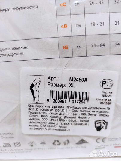 Чулки компрессионные Venoteks,rela-SAN