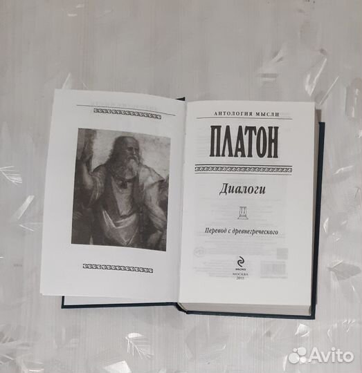 Платон. 