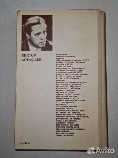 Астафьев Последний поклон