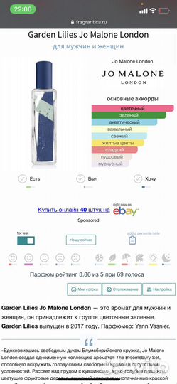 Одеколон Garden Lilies Jo Malone London