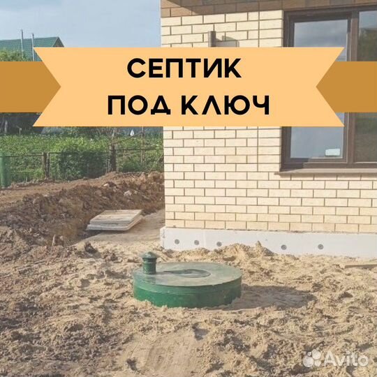 Септик от производителя