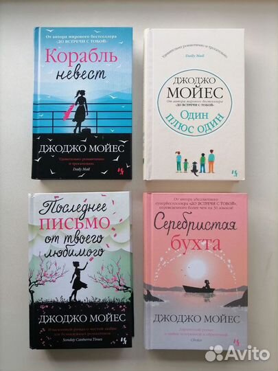 Книги Джоджо Мойес, Рейнбоу Рауэлл, изд-ва Аркадия