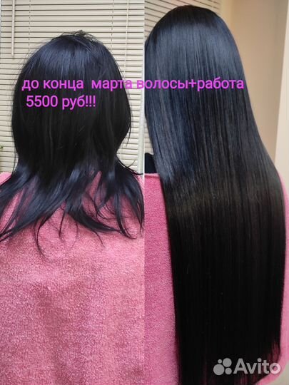 Наращивание волос / Натуральные /Биопротеиновые