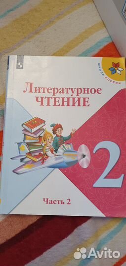 Учебник Литературное чтение 2 класс ч1 и ч2