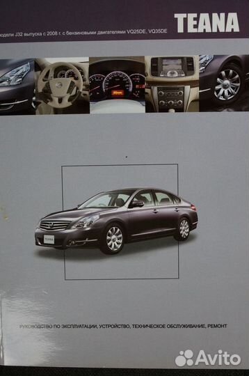 Nissan Teana с 2008 г