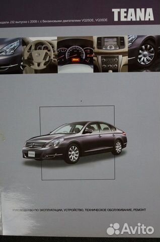 Nissan Teana с 2008 г
