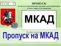 Оборудование для рнис и пропусков на МКАД