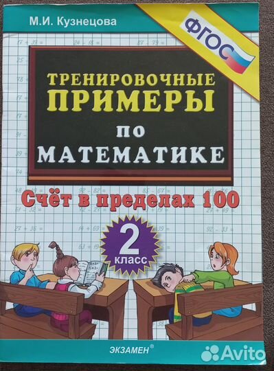 Математика 2й класс тренировочные примеры