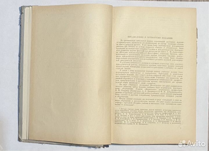 Болезни уха, носа и горла. 1950