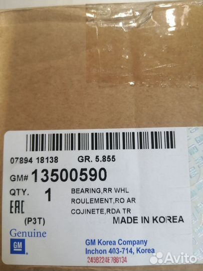 Ступица колеса задняя chevrolet cobalt