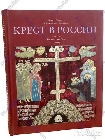 Крест в России