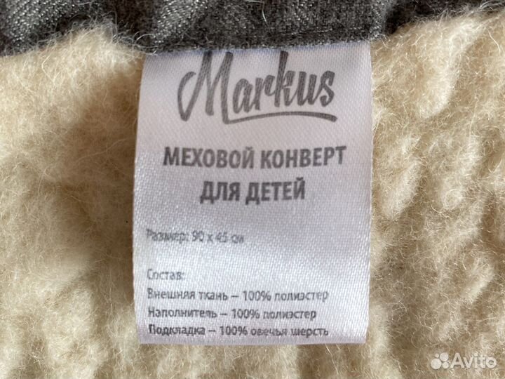 Меховой конверт в коляску овчина markus