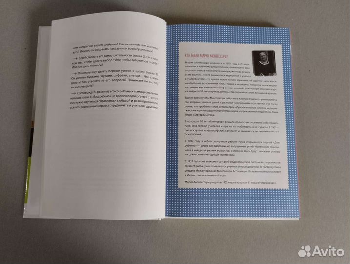 Монтессори книга 35 практических советов