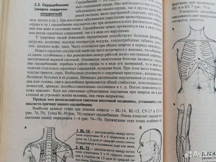 Книга для здоровья