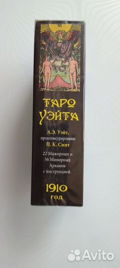 Карты Таро Райдера Уэйта