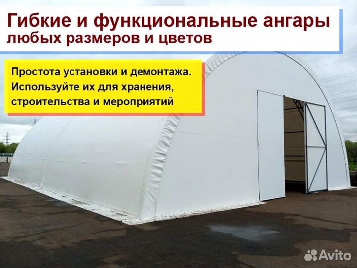 Тентовый ангар