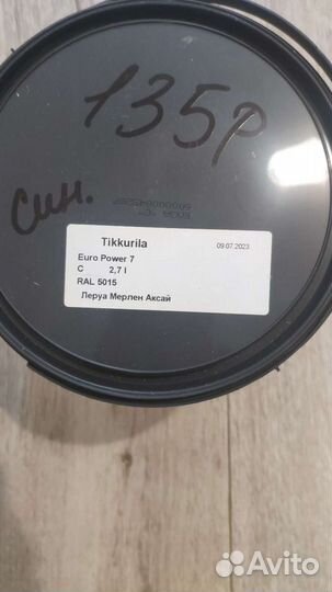 Краска Tikkurila новая 2,7л синяя и красная