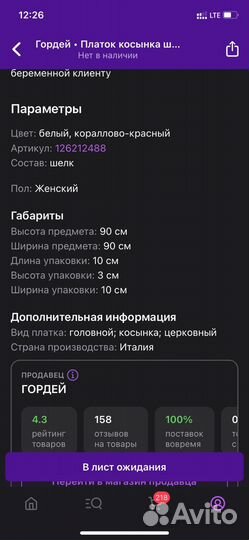 Платок шелк новый