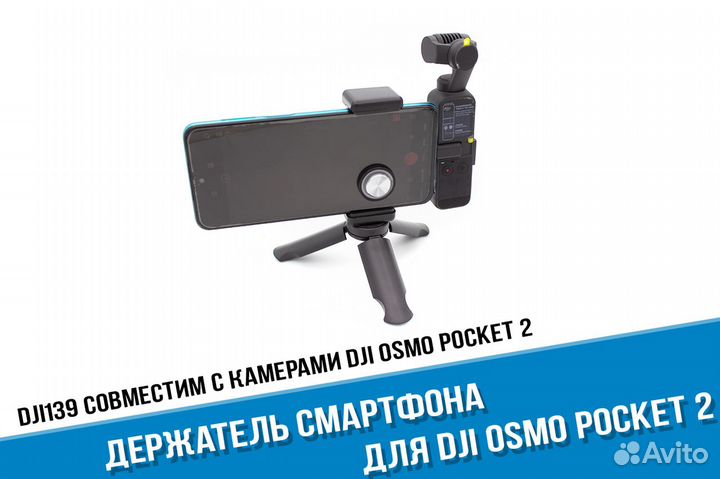 Держатель смартфона DJI Osmo Pocket 2 с джойстиком