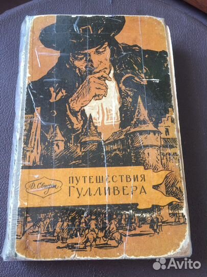 Книги Дюма, Свифта и т.д