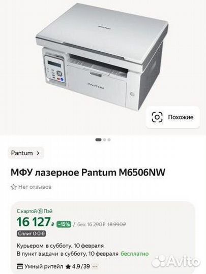 Принтер лазерный мфу с wifi pantum m6506nw