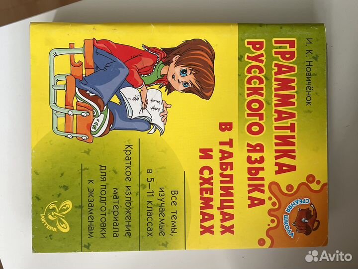 Хорошая книга для русского языка 5-11 классов