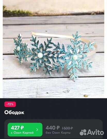 Ободок снежинка