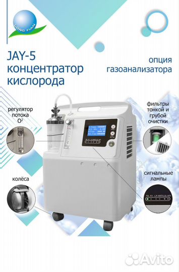 Кислородный концентратор jay 5a