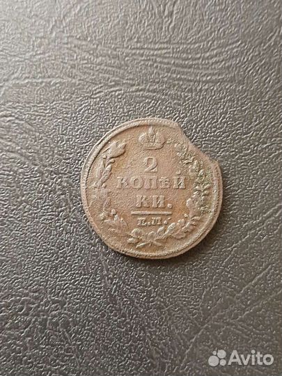 2 копейки 1814 год Е. М