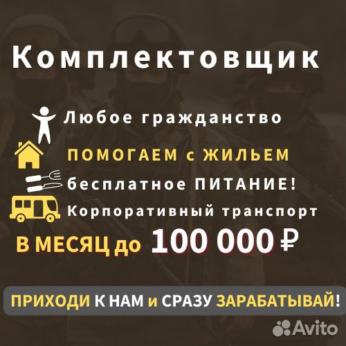 Комплектовщик на склад