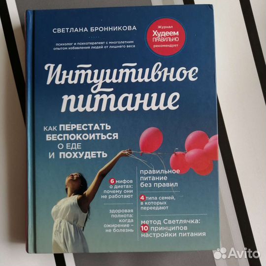 Книги саморазвитие питание