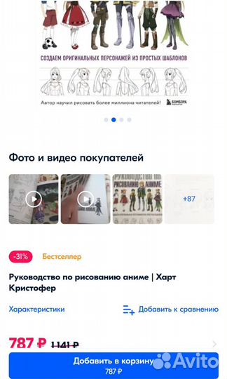 Рисуем Аниме