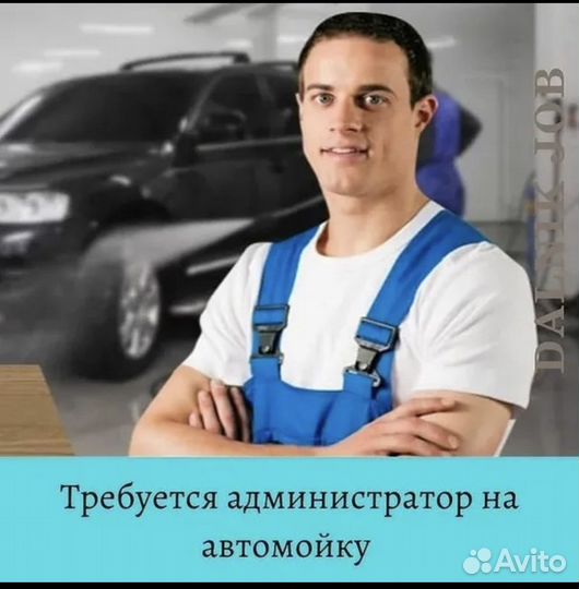 Администратор на автомойку самообслуживания