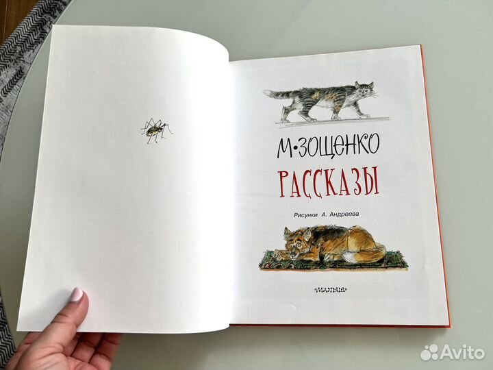 М.Зощенко, рассказы, изд-во Малыш Аст, новая