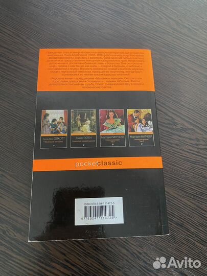 Книга «Хорошие жены» Луиза Мэй Олкотт