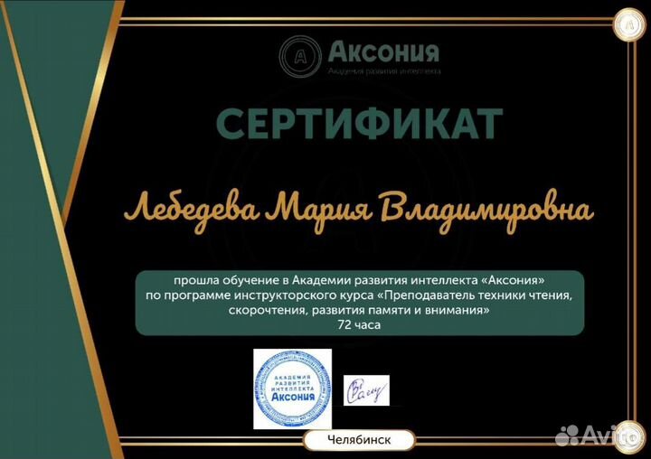 Скорочтение. Развитие памяти и внимания. Онлайн