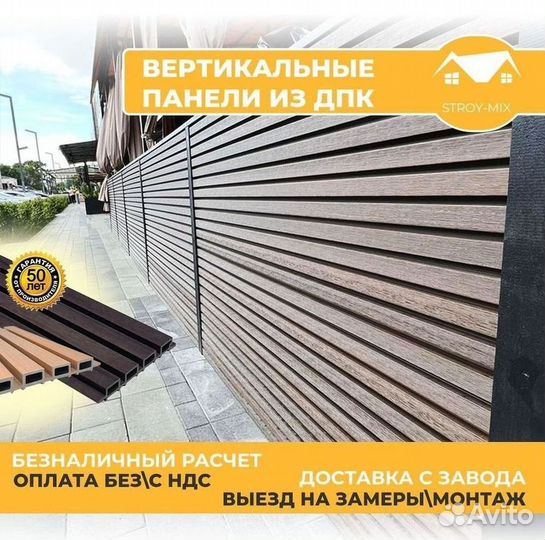 Вертикальные панели