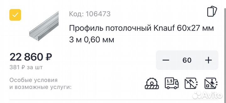 Профиль 60 27 knauf 3м