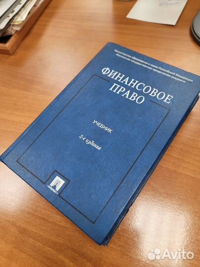 Финансовое право. Учебник. Грачева, Толстопятенко