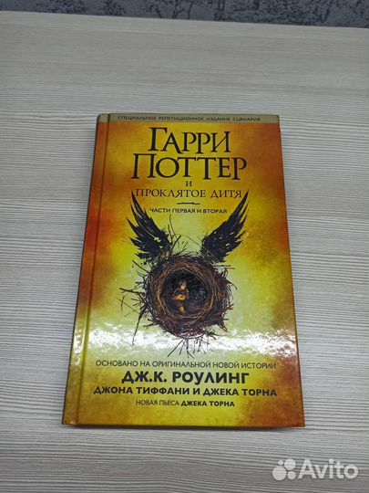 Гарри Поттер Росмэн Оригинальный перевод