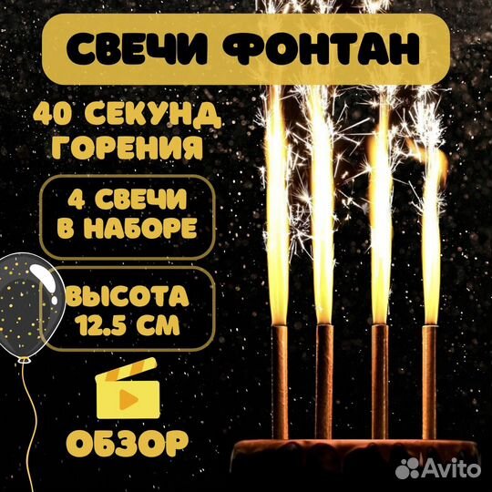 Свечи Фонтан для торта