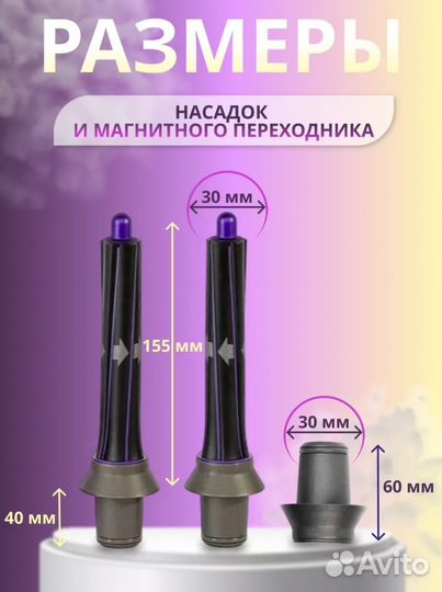 Насадки для фена dyson
