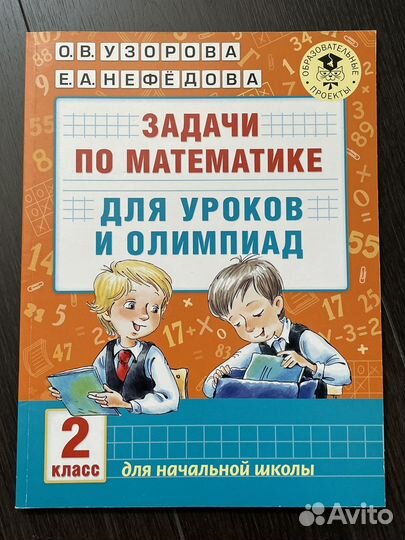 Математика 2-5 кл Учебники Рабоч тетр Тесты Контр