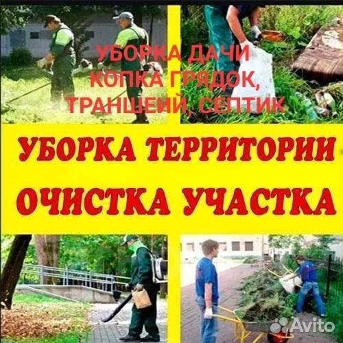 Разнорабочие